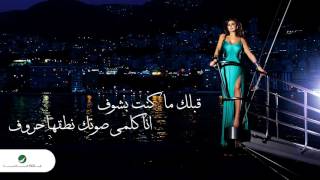 Elissa  Metlak Ma Fi  إليسا  متلك ما في [upl. by Kirtap]