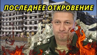 Тимур и его команда на чем погорел замминистра обороны [upl. by Korella]