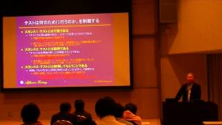 テスト設計コンテスト2013 関西地域予選 招待講演 [upl. by Larrad]