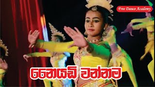 Naiyadi Wannama නෛයඩි වන්නමSri Lankan Traditional Dance FreeDanceAcademy50 [upl. by Haywood354]