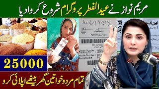 25000 Eid Program By Maryam Nawaz  Ehsaas Program Ke Paise Check Karne Ka Tarika  8171 BISP 10500 [upl. by Sarge477]