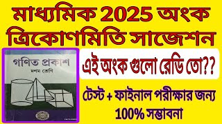 Madhyamik Trikonemiti suggestion 2025মাধ্যমিক ত্রিকোণমিতি সাজেশনTrikonemitiOnko suggestion [upl. by Kavita]