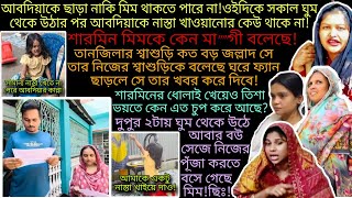 Bangladeshi mom Tisha  Multi Vlog Sharmin  Bangladeshi blogger Mim  TANJU  Mim amp Babu [upl. by Laszlo]