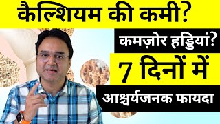 3 चीज़ें पानी या दूध के साथ 7 दिनों में CALCIUM की पूर्ती कर देंगी  HIGH CALCIUM FOOD FOR BONEJOINT [upl. by Nnaed105]