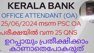 25062024PSC OA EXAM 25 QUESTIONSKERALA BANKOFFICE ATTENDANTOASURE SHOT [upl. by Emmye]