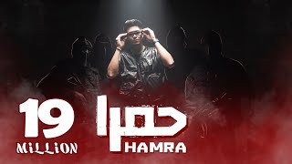 كليب حمرا  حمو الطيخا 2023  Hamo Eltekha  Hamra  Video clip [upl. by Anatollo126]