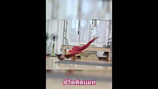 Yoga Arm Balance ชีวิตติดแมท [upl. by Boigie]