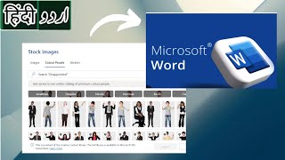 How To Insert CutOut People In MS Word Document In URDUHINDI  Easy Tutorials [upl. by Teresina]