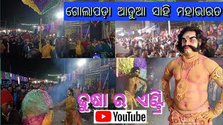 dhusasan entry ଢୁଷାସନ ଏଣ୍ଟ୍ରି golapada aadua saahi mahabharat contact 9777147410 [upl. by Eussoj]