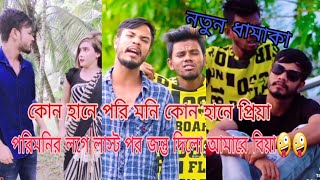 jibon mahmud comideyজিবন মাহমুদ টিকটক।। jibon mahmud funny video [upl. by Eiliab]