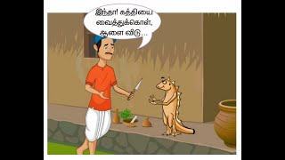 வாலு போய் கத்தி வந்தது Third standard Tamil Second Term Lesson [upl. by Edahsalof]