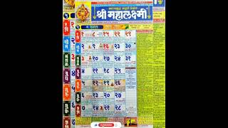 Mahalaxmi calendar 2022  महालक्ष्मी कॅलेंडर 2022 [upl. by Ahsinan]