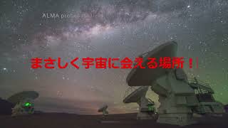 まさしく宇宙に会える場所！南米アタカマ砂漠チャナントールpart3 [upl. by Wiltshire277]