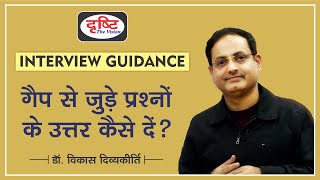 How to Justify GAP Years in UPSC Interview  Dr Vikas Divyakirti [upl. by Nohpets]