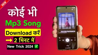 📱Mp3 Song Download Kaise Karen  Mp3 Song Download  Google Se Mp3Song Kaise Download Kare  2024 [upl. by Bram]