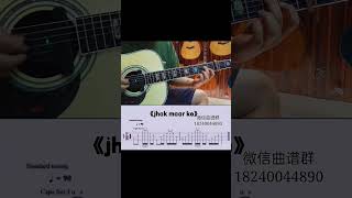 jhakmaarke吉他 guitar solo music [upl. by Ardnak]