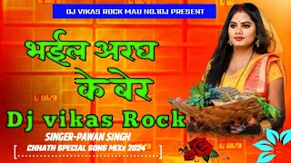 BHAIL ARAG KE BER EDM DJ VIKAS ROCK DJ SANTOSH ROCK REMIX RDX EDMMIX COMPETITION DJ [upl. by Woodsum]