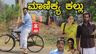 Manikya Kallu Kannada Full Movie  Kannada Full Movie [upl. by Eleanore598]