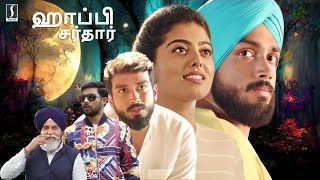 New Tamil Comedy Full Movies  Kalidas Jayaram Tamil Full Movie  Happy Sardar Tamil Full Movie [upl. by Olnay]