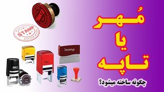 مهریا تاپه ژیلاتینی  چگونه ساخته میشود؟ [upl. by Stefano]