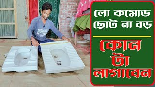 বাথরুমে কোন সাইজের লোকমোড লাগাবেন  Commode for toilet  Bathroom design [upl. by Nabe]