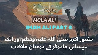 Imam Ali part 8  A Story of Faith and Miracles  The Holy Prophet Muhammad PBUH and the Magician [upl. by Acinoj321]