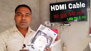 HDMI  How to connect laptop to TV using HDMI  hdmi cable pc to tv  full tutorial in Hindi [upl. by Hanschen603]