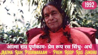 आत्मा राम पूर्णकाम प्रेम रूप रस सिंधु अर्थ  Aatma Ram Poornakaam  Prem Roop Ras Sindhu Vyakhya [upl. by Lili]