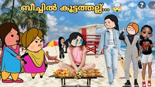 അമ്മ Vs മക്കൾ😅  Part  97 to 100  Malayalam Funny Videos 😂  ashucartoons9355 [upl. by Walcoff]