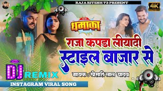 raja kapada liyadi style bazar se  khesari lal yadav  new dj song 2024djremix viralsong [upl. by Nohj]