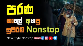 Shaa fm sindu kamare nonstop 2023  best sinhala song collection  aluth sindu [upl. by Aiker]