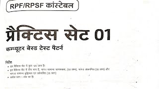 RPF Constable Previous Year Solved Paper  RPF Constable Last Year Paper rpf [upl. by Henebry815]