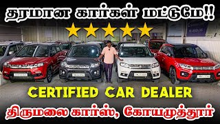 🚘 👌🏻High Quality Single Owner Cars Used Cars in Coimbatore  Low Kilometers  Thirumalai cars [upl. by Jamima302]