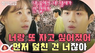 【찰떡궁합】 김선호 여사친에 고백💗 나 너 좋아해 내 몸에서 네 냄새가 안 없어져🌸벚꽃 흩날리는 순간🌸｜미치겠다너땜에｜TVPP｜MBC 180508 방송 [upl. by Anoyi]