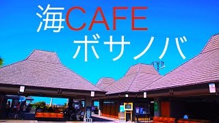 【作業用・勉強用BGM】カフェミュージック！ ボサノバ ジャズ！海を感じてリフレッシュ！！ [upl. by Nosle]