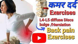 L4L5 disc bulge Exercises in hindi  L4L5 S1 disc bulge  herniated disc Exercise series in hindi [upl. by Caitrin]