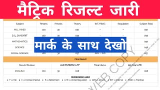 how to check matric results 2024 [upl. by Marcel]