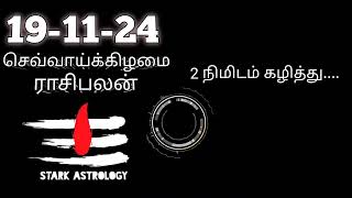 olimayamana ethirkaalam today  Harikesanallur Venkatraman today rasi palan திங்கள்191124today [upl. by Erica]