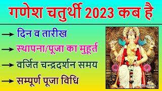 Ganesh Chaturthi Kab Hai 2023  Ganesh Chaturthi 2023 Date Time गणेश चतुर्थी 2023 Ganesh Utsav2023 [upl. by Amalbergas]