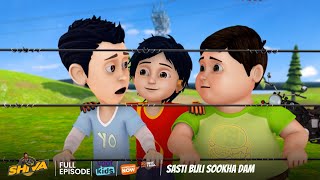 Shiva  शिवा  Sasti Bijli Sookha Dam  Episode 47  Download Voot Kids App [upl. by Koa]