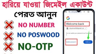 হারিয়ে যাওয়া জিমেইল একাউন্ট পেরত আনুন।How to recovery gmail account [upl. by Rigby]