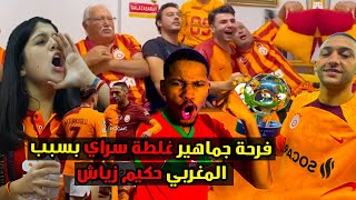 فرحة هيستيرية من جمهور غلطة سراي بعد تسجيل ثنائية من اللاعب المغربي حكيم زياش امام مانشستر يونايتد [upl. by Introc654]