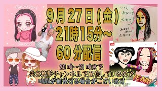 21時15分〜60分LIVE配信🎉21時まで美容垢でLive配信中🎤時間が前後する可能性がございます🙇‍♀️ [upl. by Selec135]