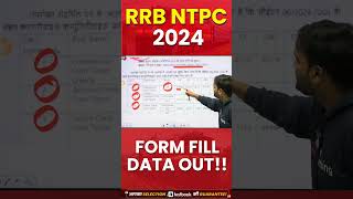 RRB NTPC 2024 Form Fill Data Out shortvideo viralshort [upl. by Gehman]