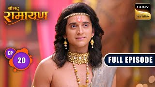 Shri Ram ने बताया विवाह का महत्व  Shrimad Ramayan  Ep 20  Full Episode [upl. by Tacye338]