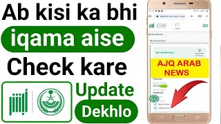 How to Check Iqama on Absher 2023 lhow to check iqama expiry l how to check iqama status online 2023 [upl. by Meerek271]