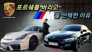 내차소 BMW M4컨버터블이 포르쉐 박스터보다 좋은이유 [upl. by Claudette]