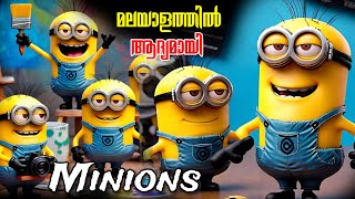 Minions 2024 Movie Explained in Malayalam l be variety always [upl. by Harpole]