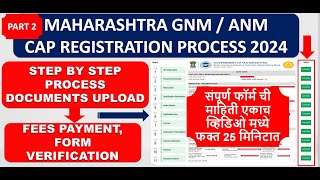 ANM GNM CAP Registration Process Started 2024  MH Nursing CET 2024  ANM GNM Nursing Admission 2024 [upl. by Esilahs]