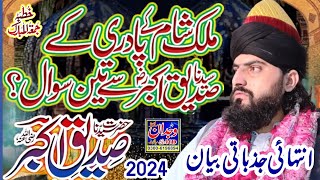 Hazrat Abu Bakar Siddique ki Shan Bayan By Allama Zahid Nadeem Sultani [upl. by Avilo580]